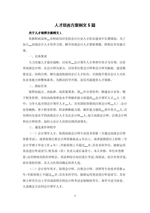 人才培养方案例文5篇