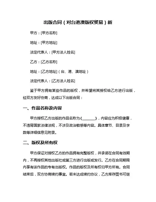 出版合同(对台港澳版权贸易)新
