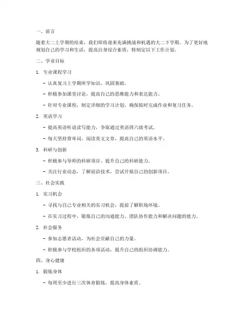 下学期工作计划大二下
