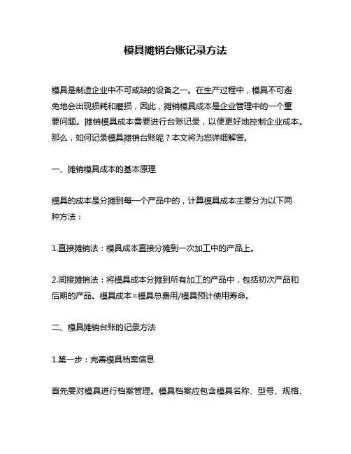 模具摊销台账记录方法