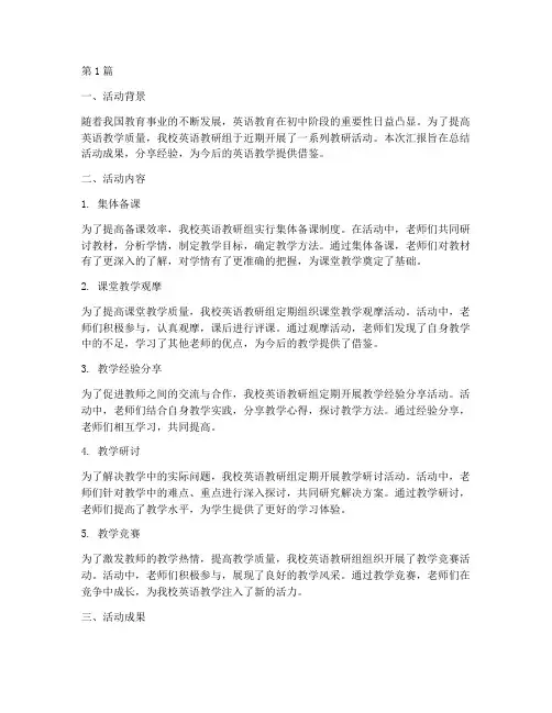 初中英语教研活动汇报(3篇)