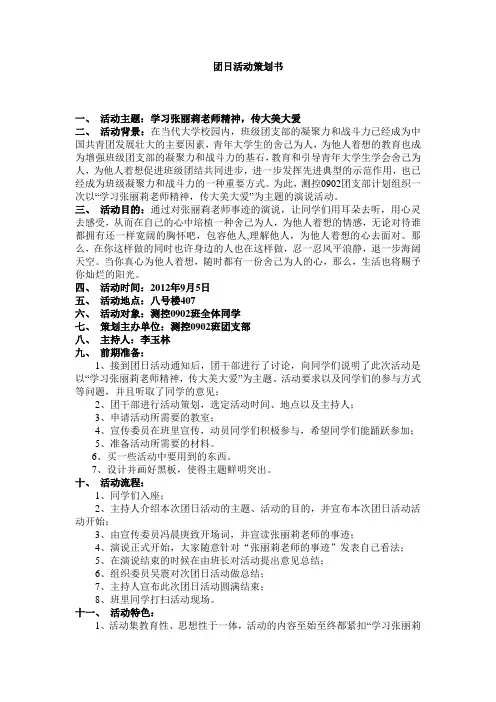 团日活动记录