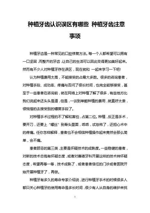 种植牙齿认识误区有哪些 种植牙齿注意事项