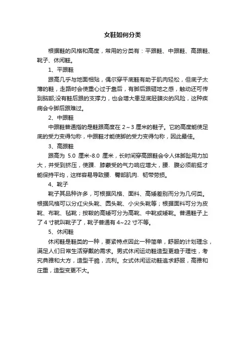 女鞋如何分类