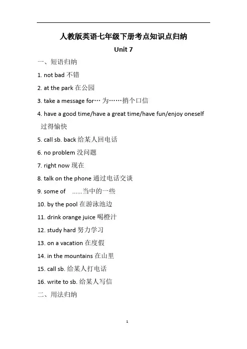 人教版英语七年级下册考点知识点归纳