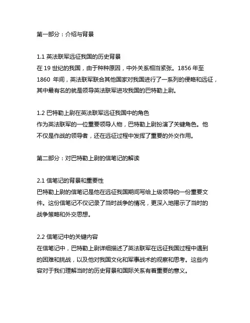 就英法联军远征中国至巴特勒上尉的信笔记