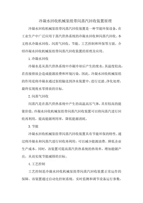冷凝水回收机械泵组带闪蒸汽回收装置原理