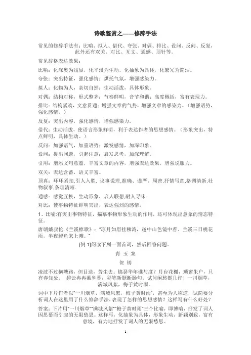 修辞+Microsoft+Word+文档