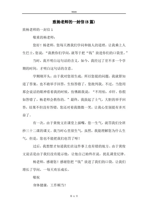 致杨老师的一封信(6篇)