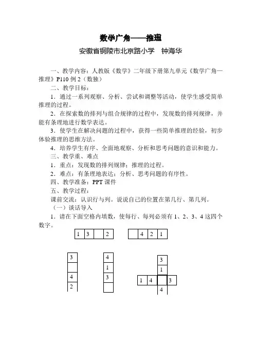 小学数学人教2011课标版二年级《推理例2 数独》教学设计