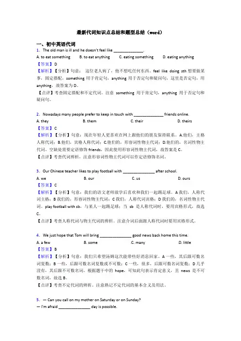 最新代词知识点总结和题型总结(word)