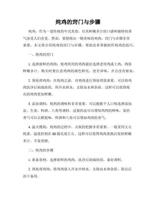 炖鸡的窍门与步骤