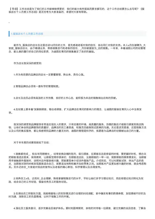服装店长个人月度工作总结