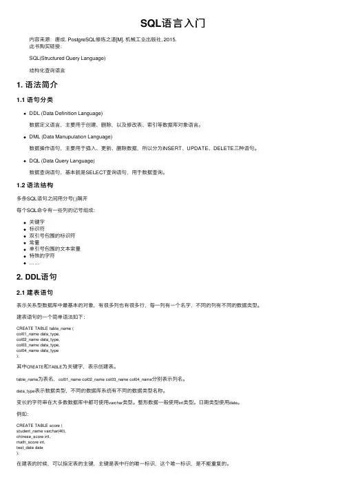 SQL语言入门