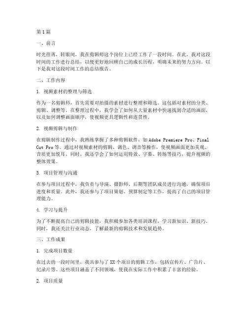 剪辑师工作总结报告范文(3篇)