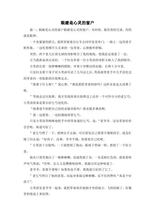 最新-眼睛是心灵的窗户 精品