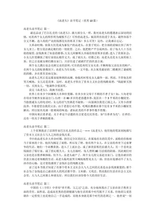 《高老头》读书笔记(优秀10篇)