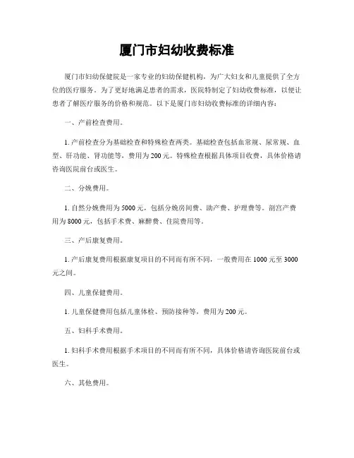 厦门市妇幼收费标准