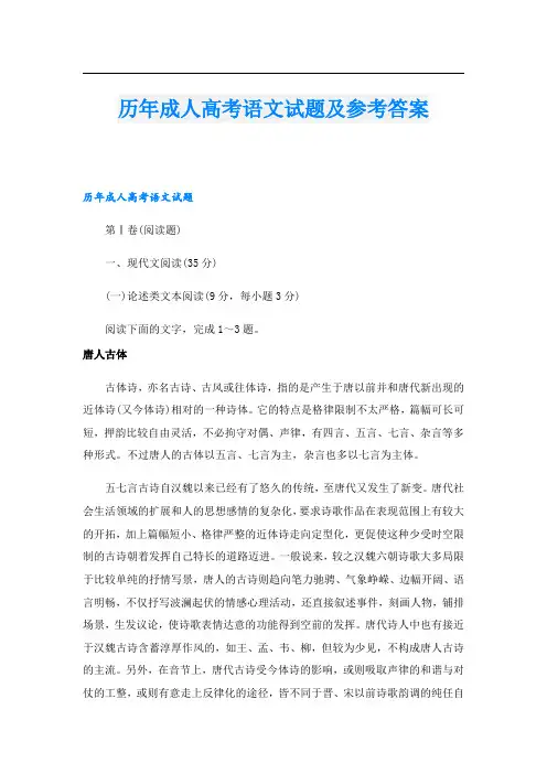 历年成人高考语文试题及参考答案