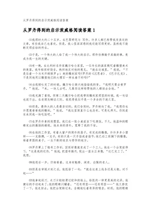 从罗丹得到的启示茨威格阅读答案
