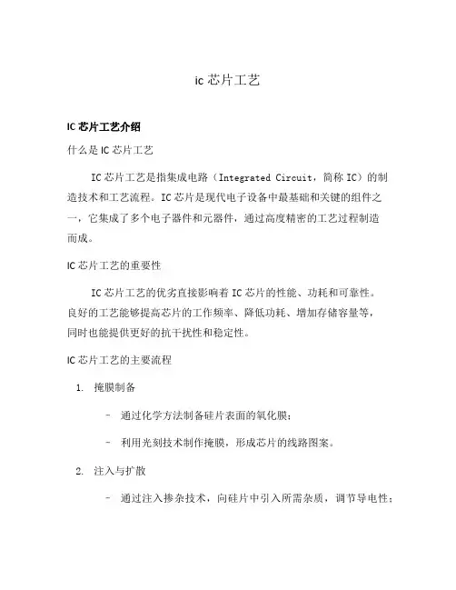 ic芯片工艺