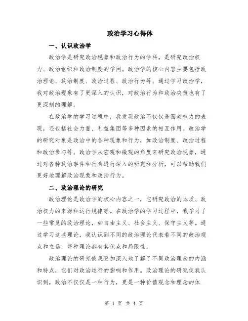 政治学习心得体
