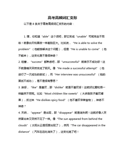 高考高频词汇变形