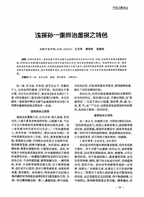 浅探孙一奎辨治虚损之特色