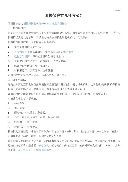 阴极保护有几种方式
