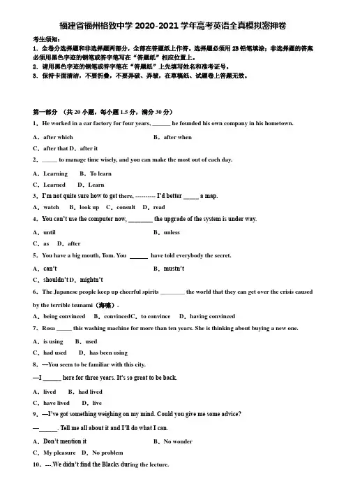 【含高考模拟卷30套】福建省福州格致中学2020-2021学年高考英语全真模拟密押卷含解析
