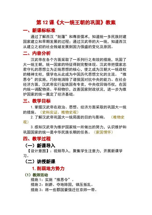 2024年秋统编版七年级历史上册 第12课 大一统王朝的巩固(教案)