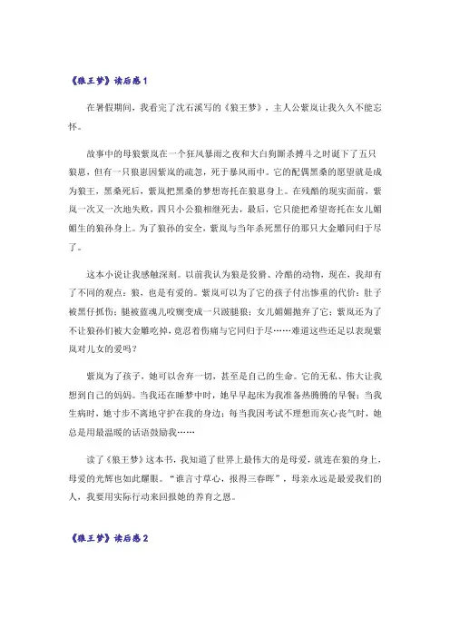 《狼王梦》读后感范文500字(通用10篇)