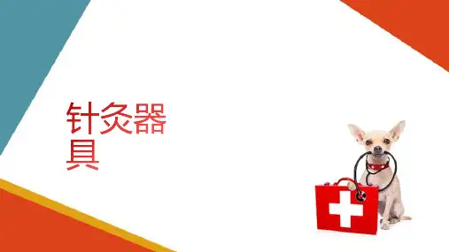 宠物针灸基础 针灸器具介绍