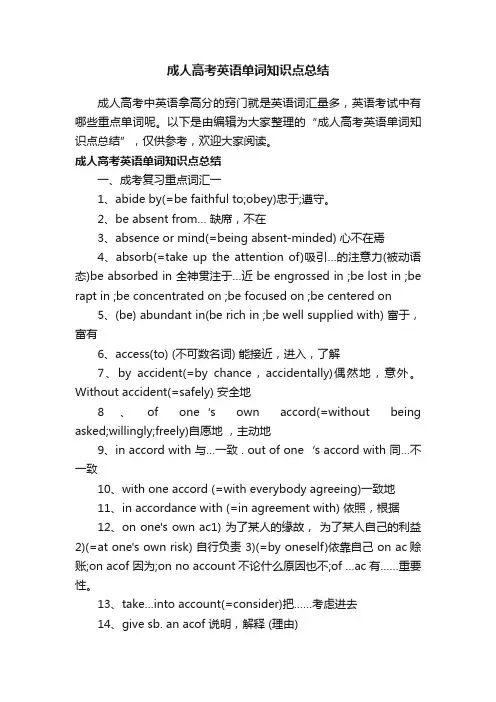 成人高考英语单词知识点总结