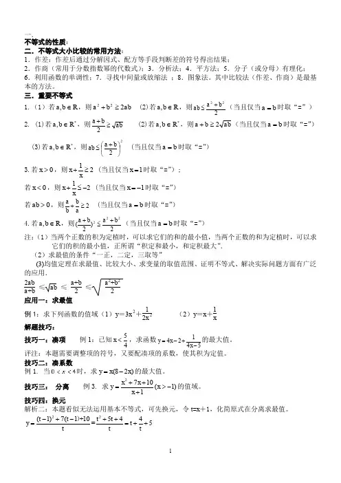 高中不等式例题(超全超经典)
