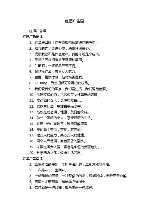 红酒广告语