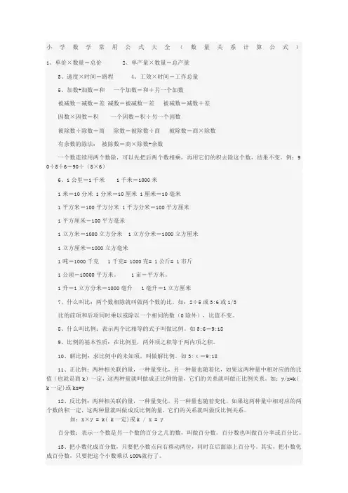 小学数学常用公式大全