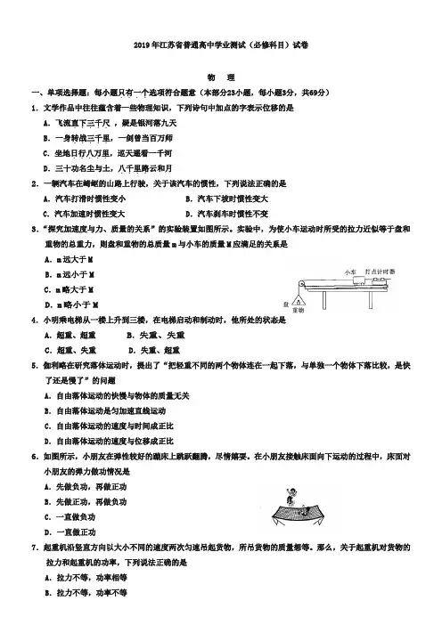 2019年江苏省普通高中学业水平测试物理试题(含答案)