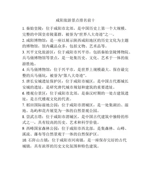 咸阳旅游景点排名前十