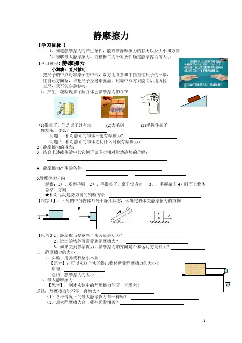 静摩擦力   导学案