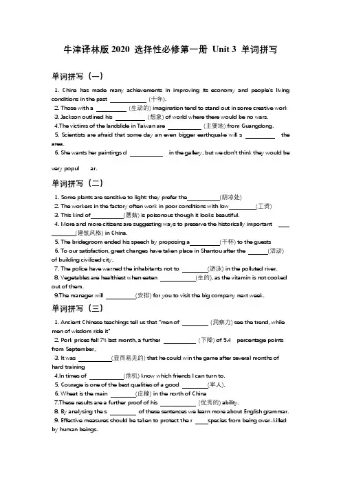 2020-2021学年高一英语牛津译林版(2020)选择性必修第一册Unit 3 单词拼写(有答案)