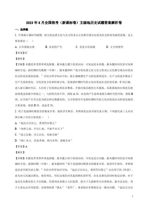 2023年6月全国统考(新课标卷)文综地历史试题答案解析卷