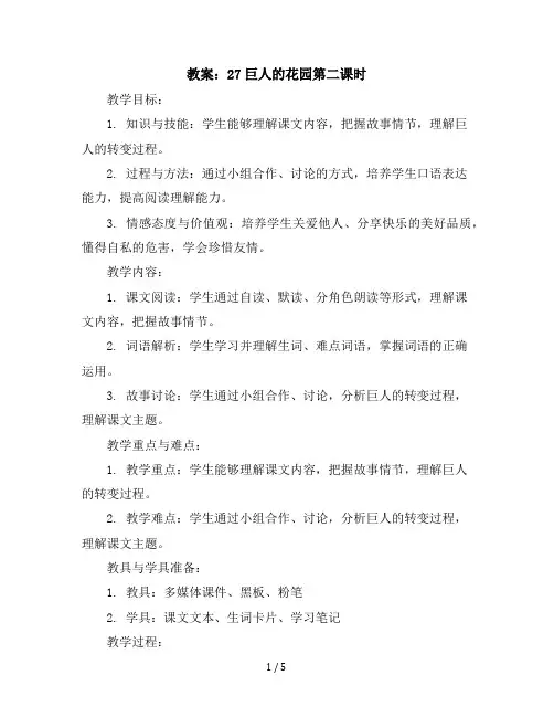 27巨人的花园第二课时(教案)四年级下册语文统编版
