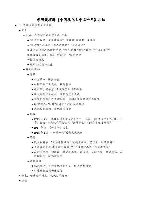 考研钱理群《中国现代文学三十年》总结