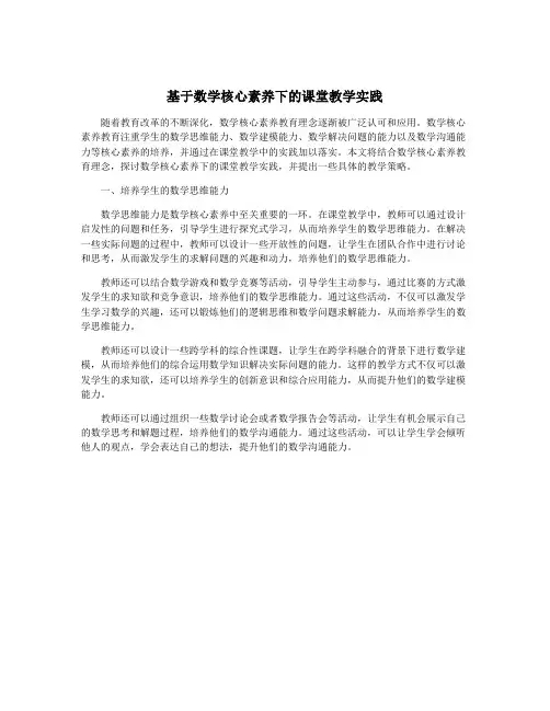 基于数学核心素养下的课堂教学实践