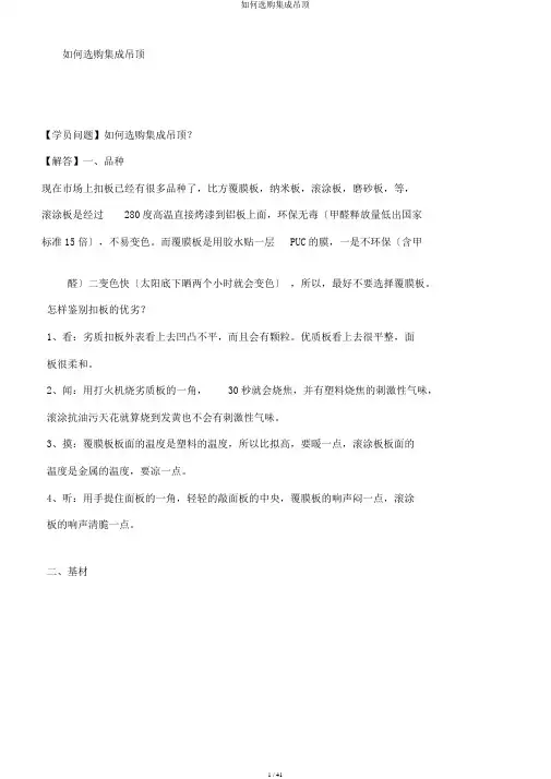 如何选购集成吊顶
