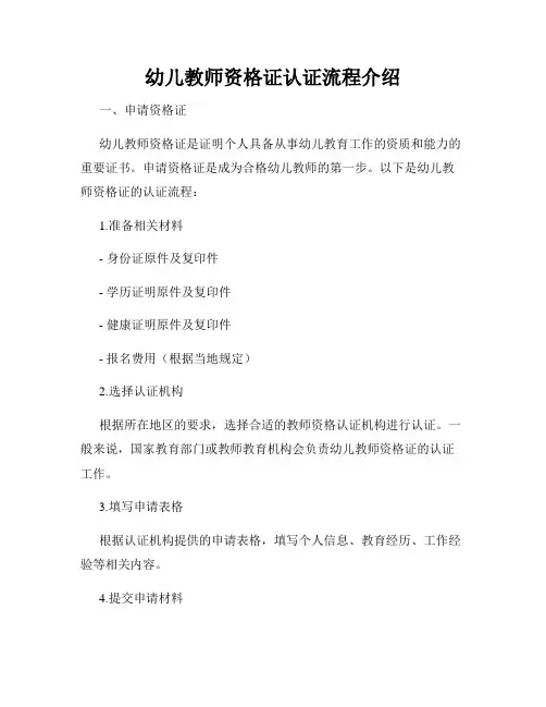 幼儿教师资格证认证流程介绍