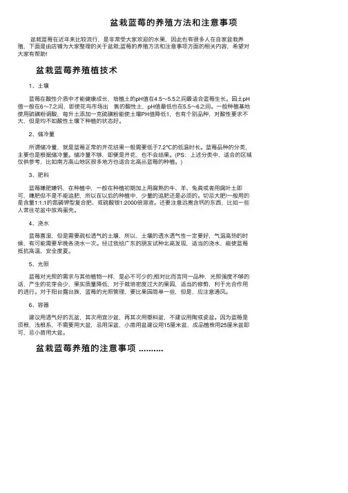 盆栽蓝莓的养殖方法和注意事项