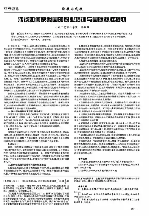 浅谈如何使我国的职业培训与国际标准接轨