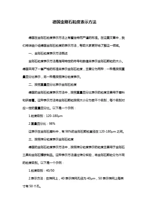 德国金刚石粒度表示方法